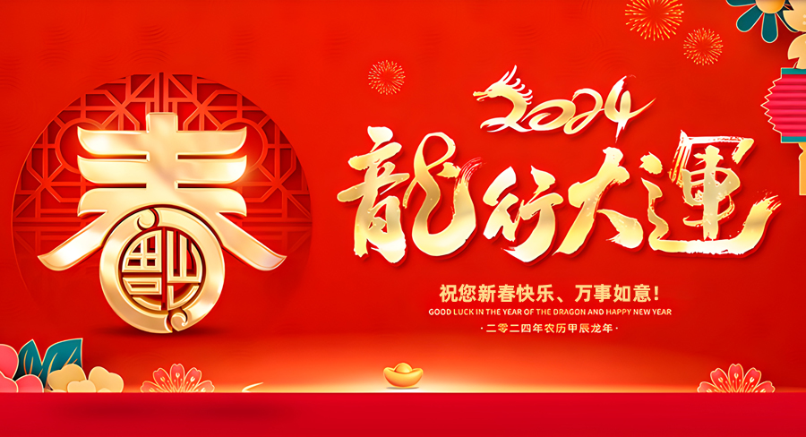 洛邑古城邑城居民宿祝大家新春快乐，龙年行大运！